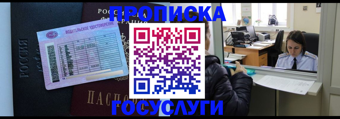 прописка паспорт в Ликино-Дулёво