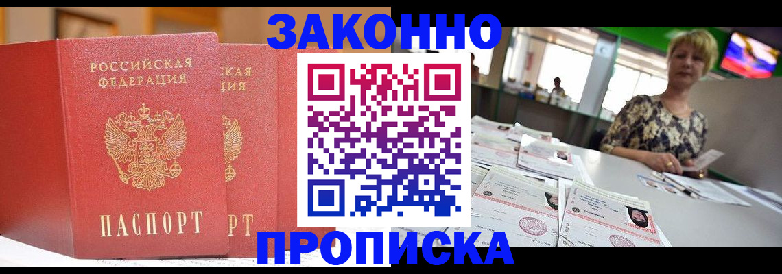прописка паспорт в Ликино-Дулёво