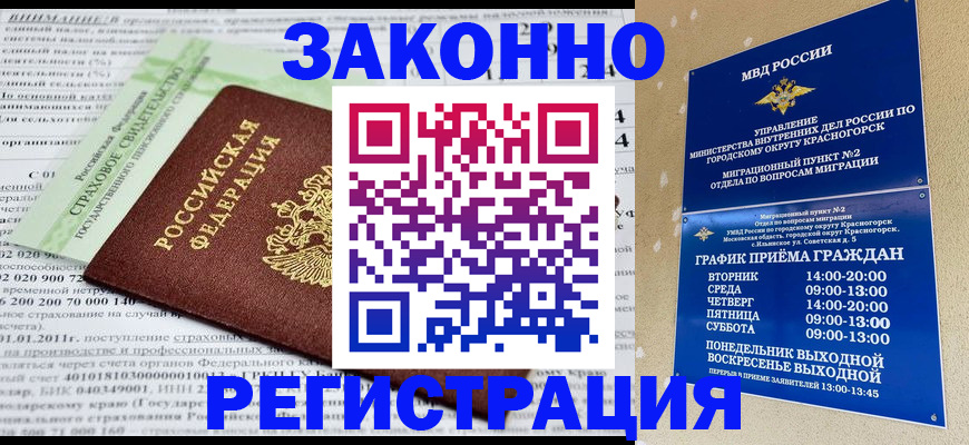 временная регистрация адрес в Ликино-Дулёво